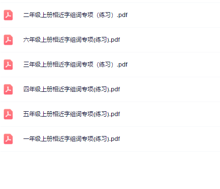 【新教材】1-6年级上册相近字组词专项(练习)【高清整理版】-教学网