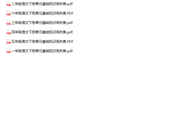 《1-8单元基础知识闯关练习》1-6年级下册语文-教学网