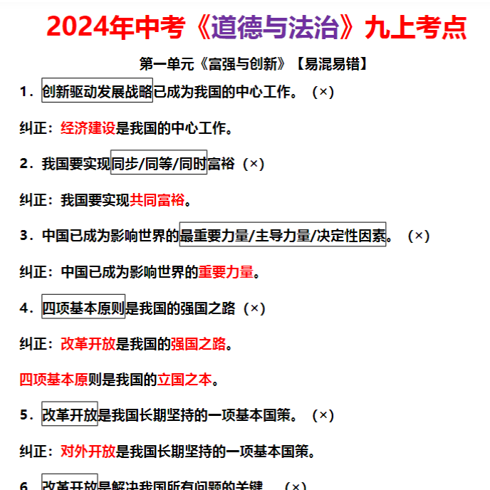 7页！九上道法：【易混易错总结】-教学网