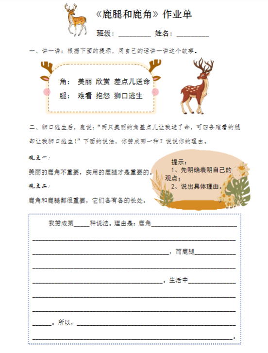 【精品】三（下）语文每课作业单-小练笔-教学网