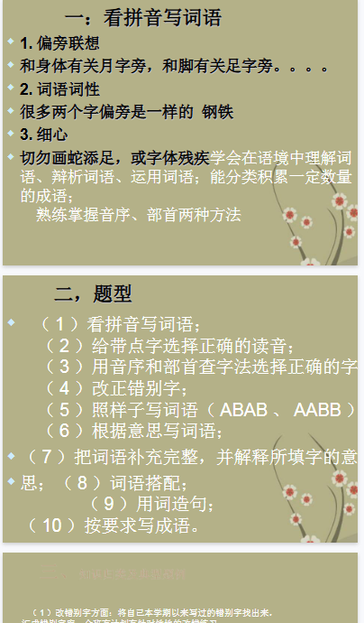 【35页新版】【小升初】语文总复习课件 - 复习重点【高清完整版】-教学网