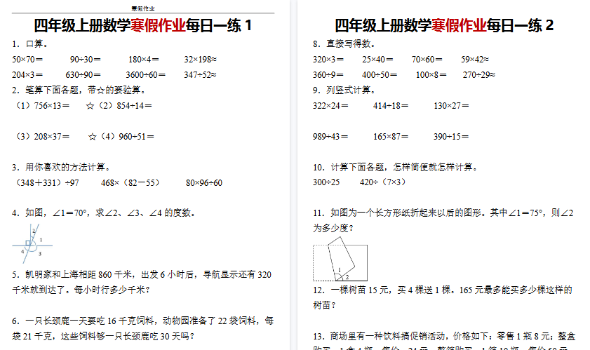 【2026寒假25页】四年级数学 寒假作业每日一练-免费学习资料下载 - 开学吧