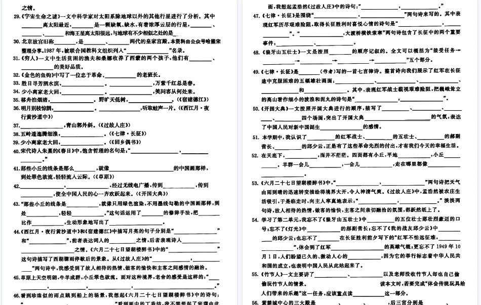 【8页完整版】六年级上册背诵积累与运用(1-4单元)-教学网