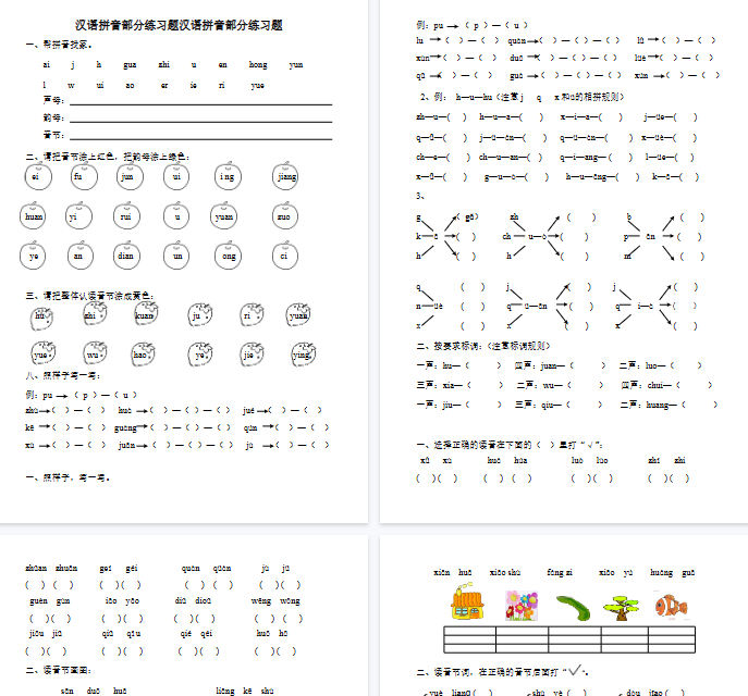 【9页完整版】拼音学习汉语拼音全套练习题【高清直接可打印】-教学网