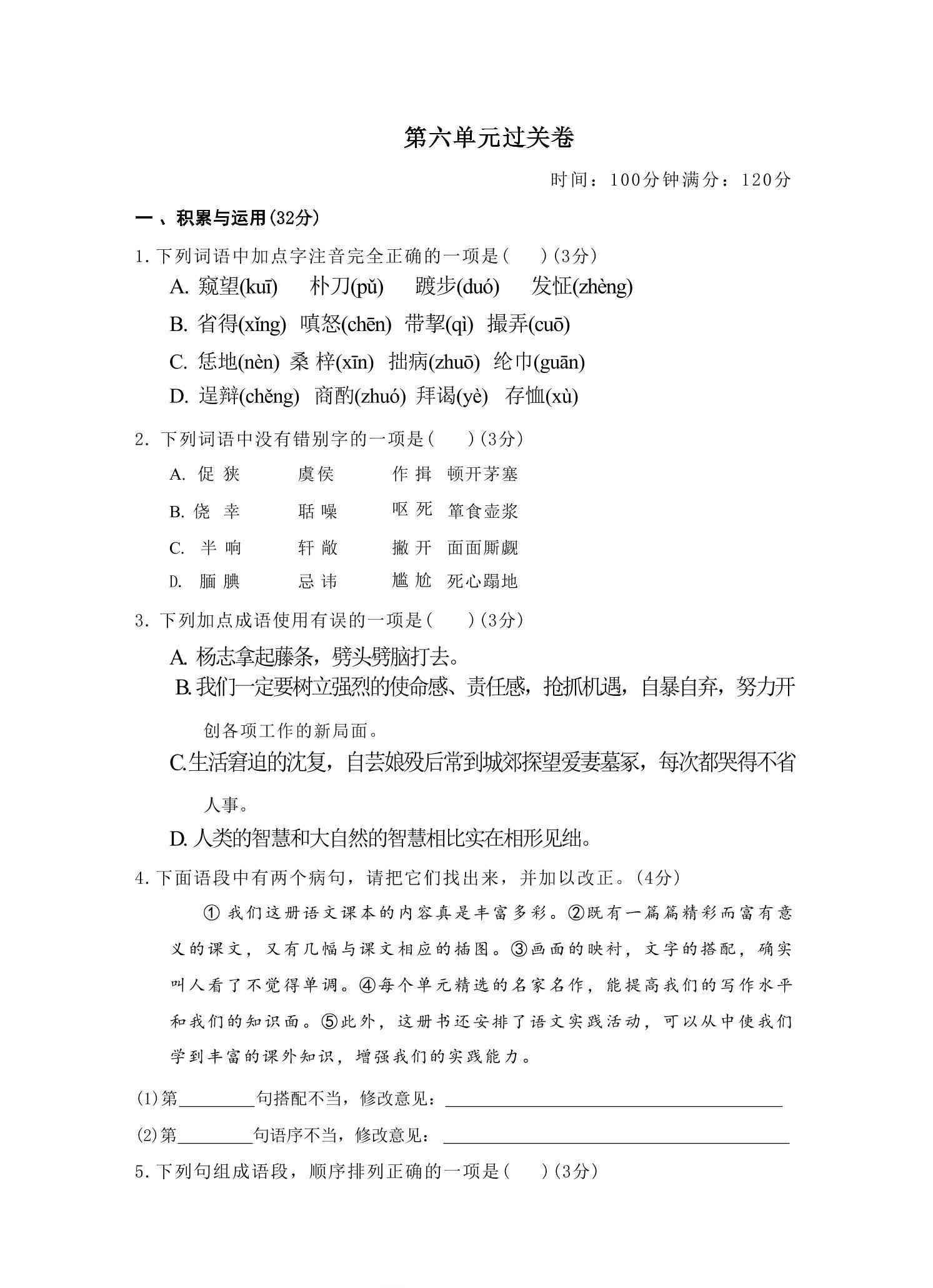 九年级上语文第六单元过关卷-教学网