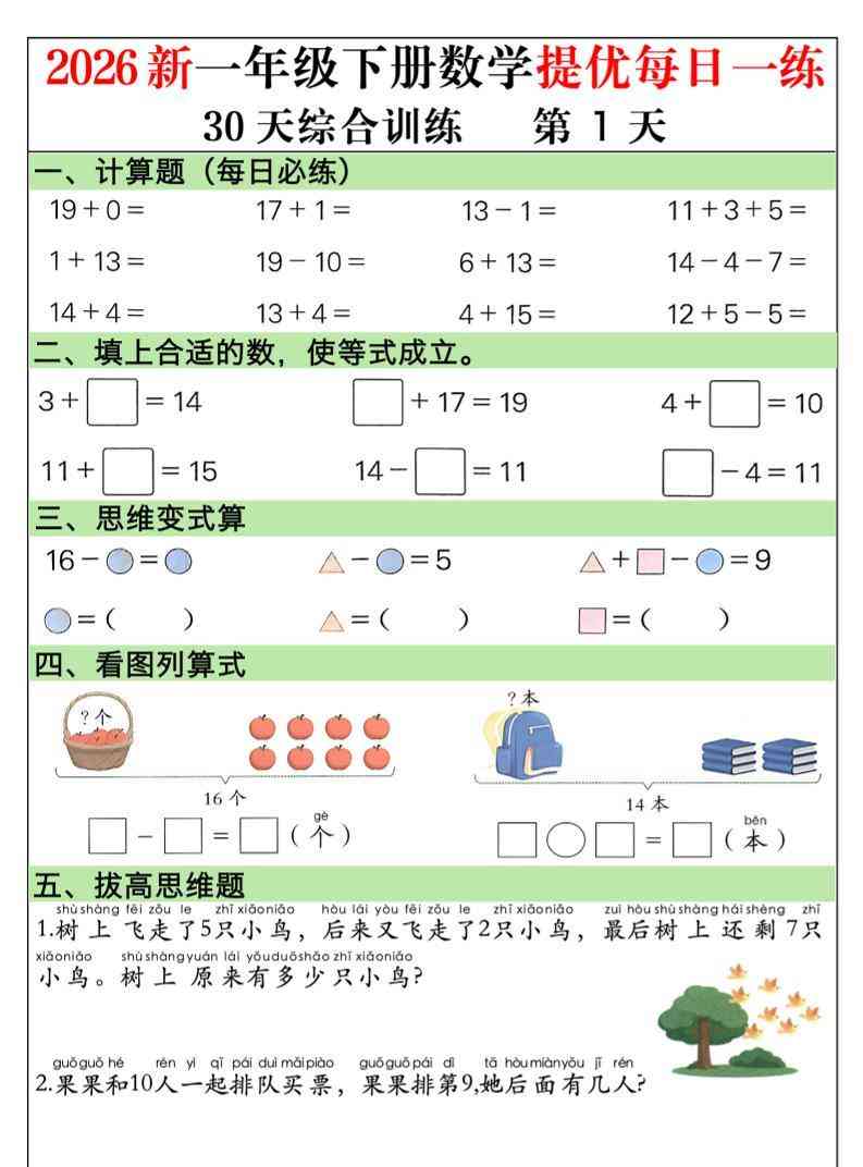 2026新一年级下册数学提优每日一练30天综合训练30页-学霸教学网
