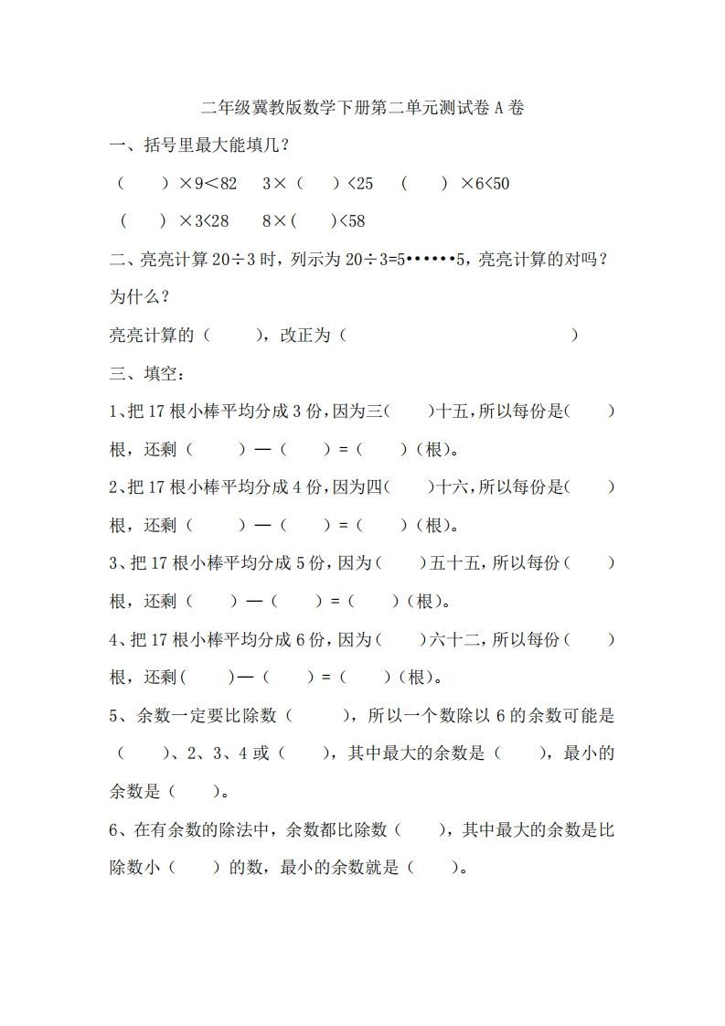 二（下）冀教版数学第二单元测试卷.1-教学网