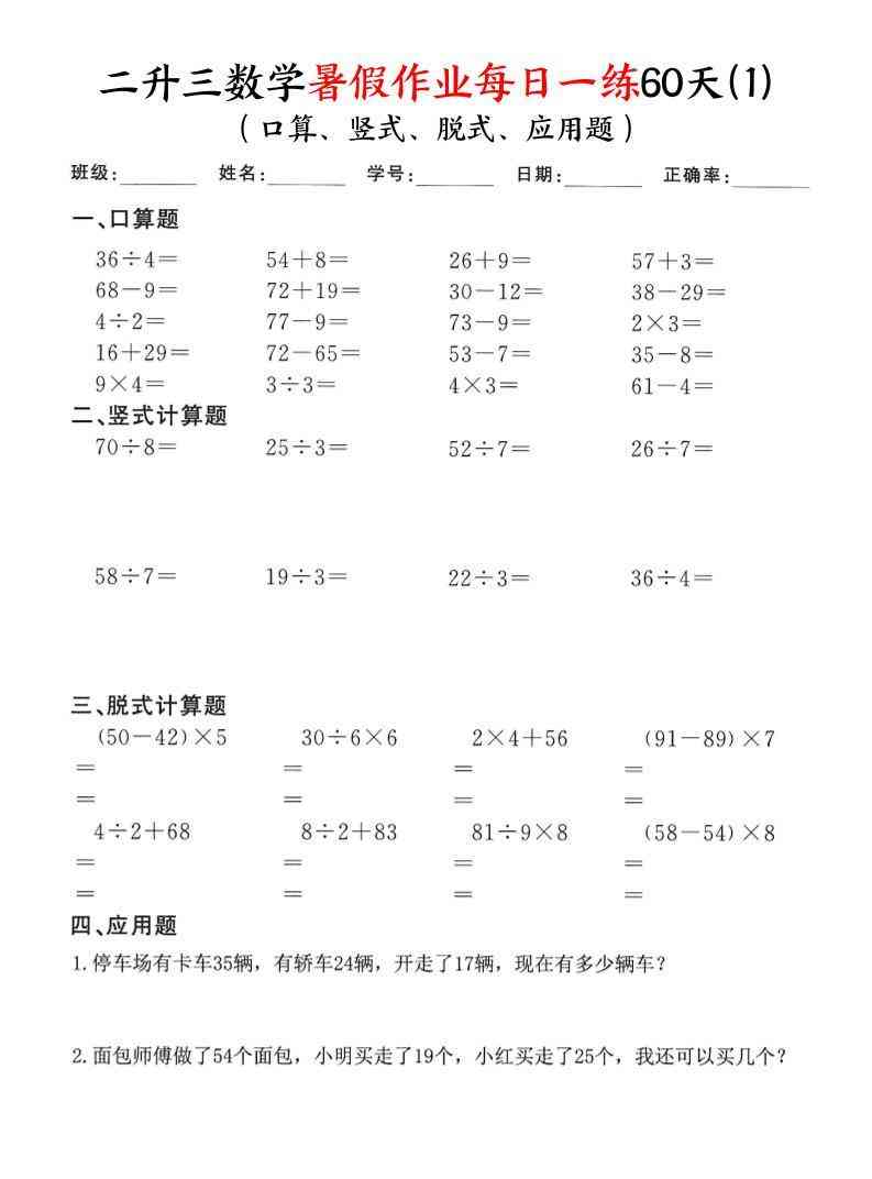 26新二升三数学暑假作业每日一练60天-二下-学霸教学网