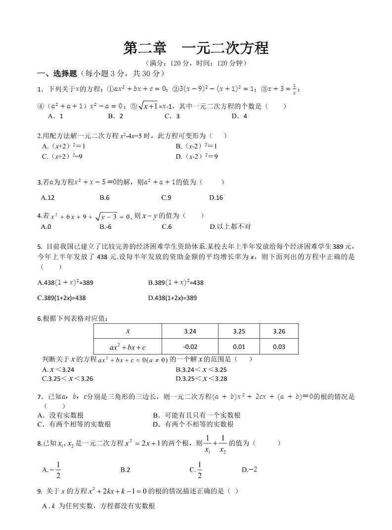 九年级上数学第二章综合练习（北师大版）-教学网