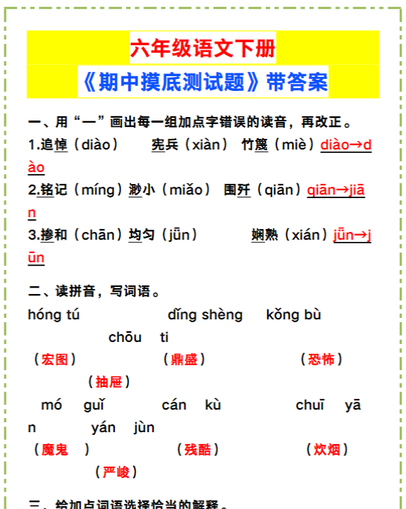 六年级语文下册《期中摸底测试题》带答案！-教学网