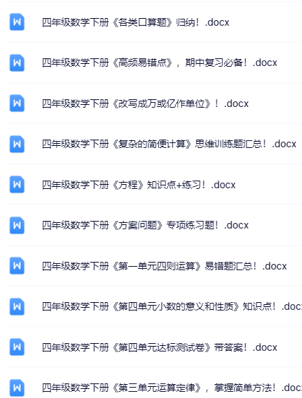 100套打包！四年级下册数学精品资料一键打包下载【只提供优质无水印资料打包】-教学网