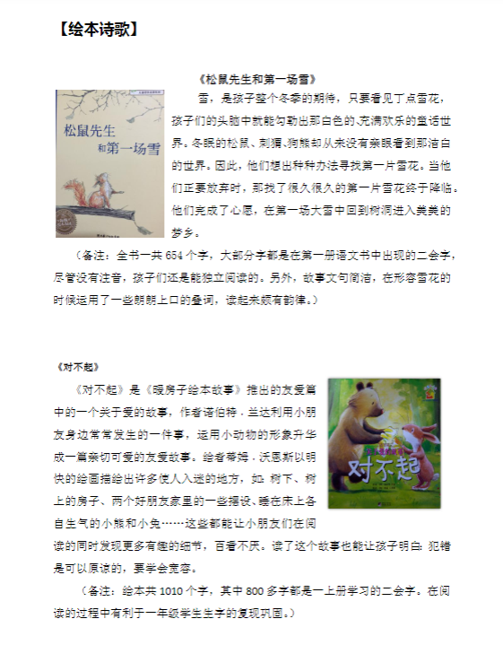 幼小衔接推荐阅读书目-教学网