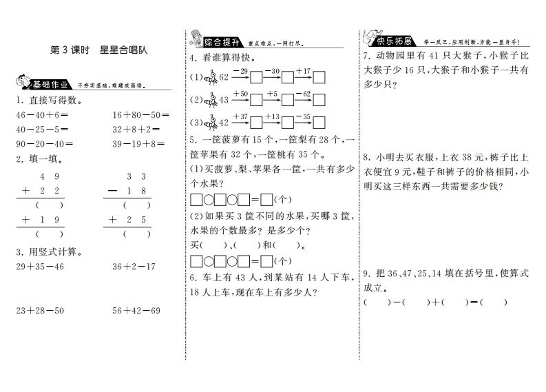 二年级数学上册1.3星星合唱队·(北师大版)-教学网