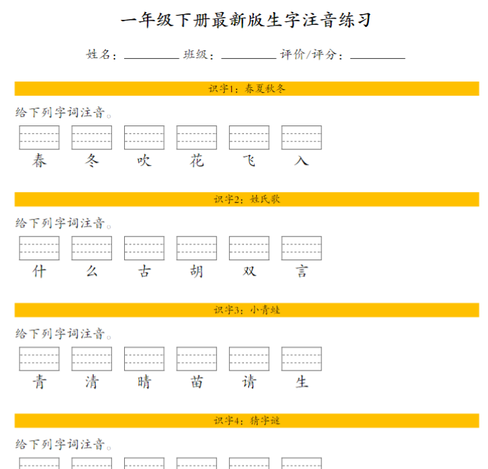 【高清电子版】【最新版生字注音练习】一下语文pdf-教学网