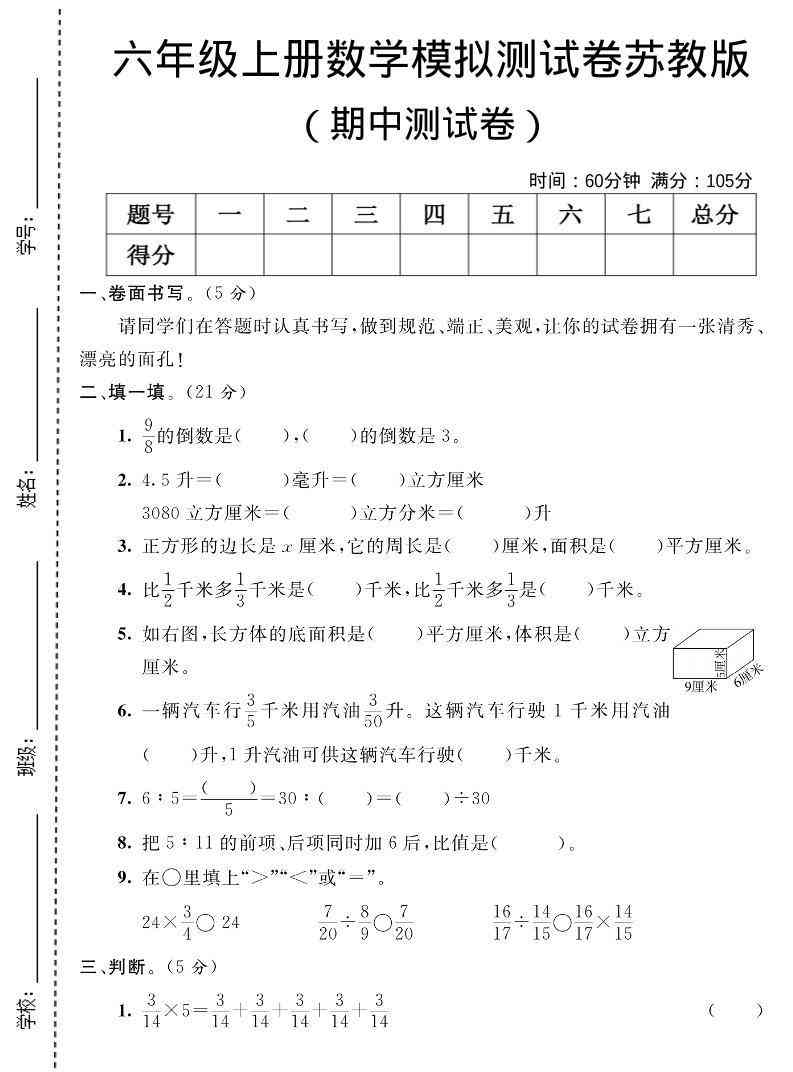 六年级上数学期中测试卷1苏教版-教学网