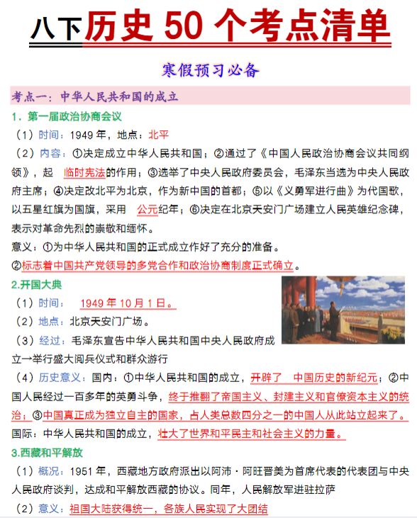 八年级下册历史50个考点清单-教学网