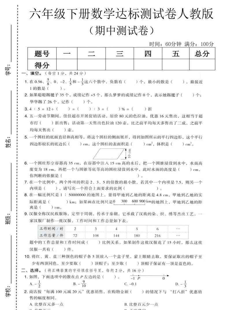 六年级下数学期中达标测试卷1人教版-教学网