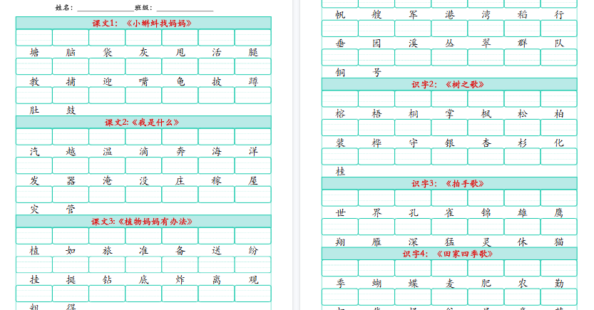 【9页高清完整版】二上语文【（识字表）生字注音练习（460个字）】-教学网