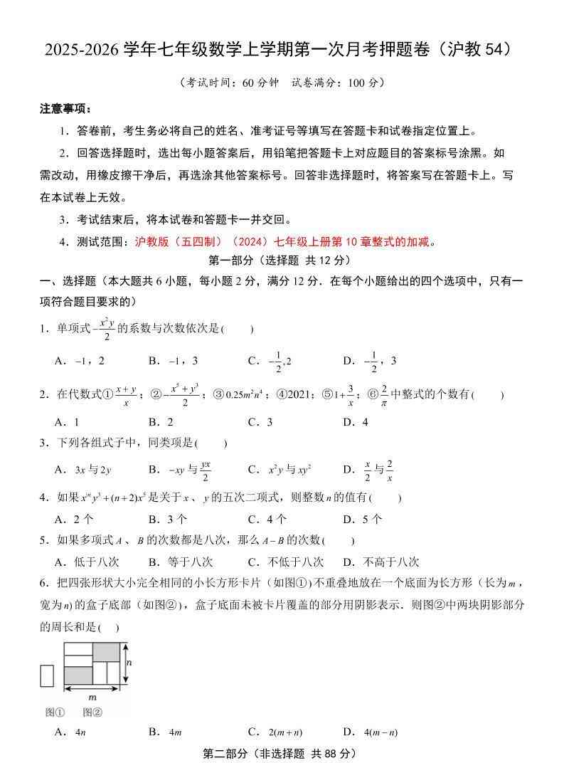 七年级上数学第1次月考卷（沪教54版）-教学网