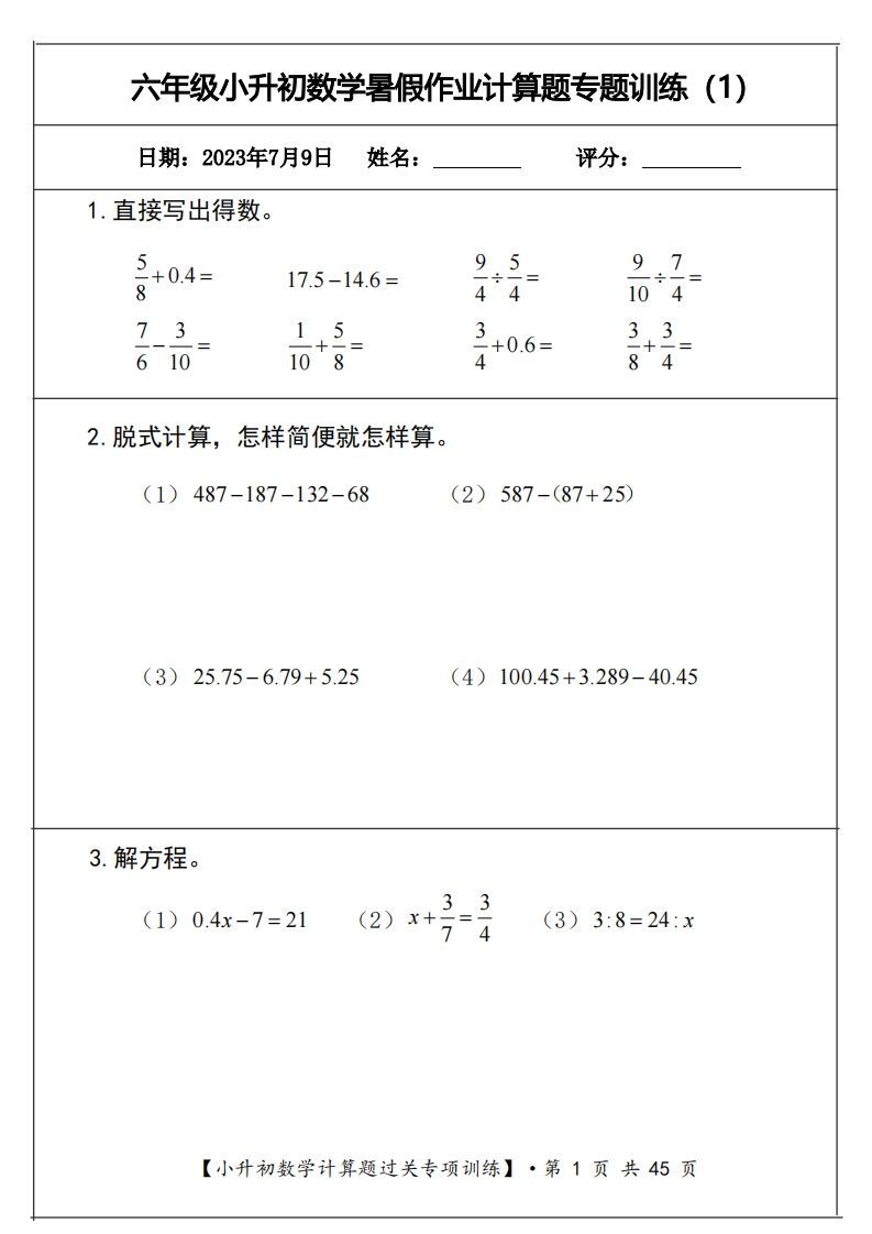 小升初数学计算题过关专题训练(共30套)-教学网