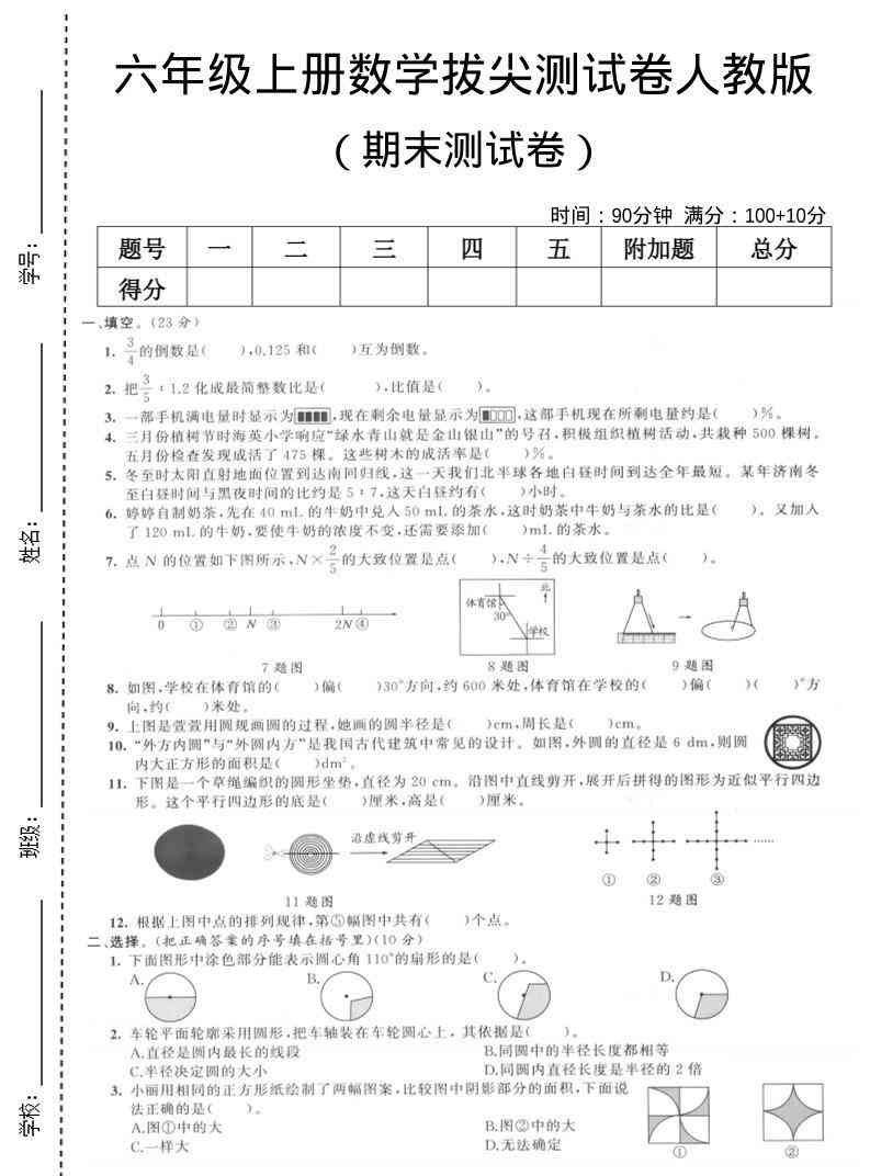 六年级上数学期末拔尖测试卷1人教版-教学网