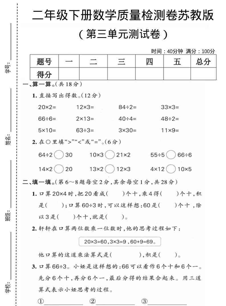 二年级下数学第三单元质量检测卷苏教版-教学网