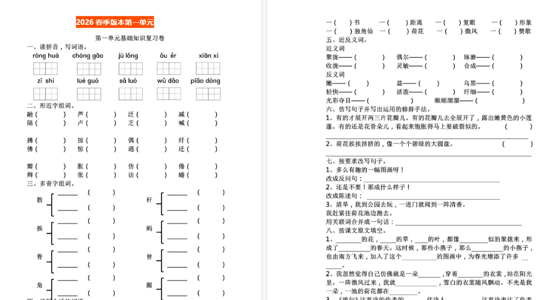2026春新版部编版三年级语文下册《单元综合测试卷》全册，给孩子下载练习！-教学网