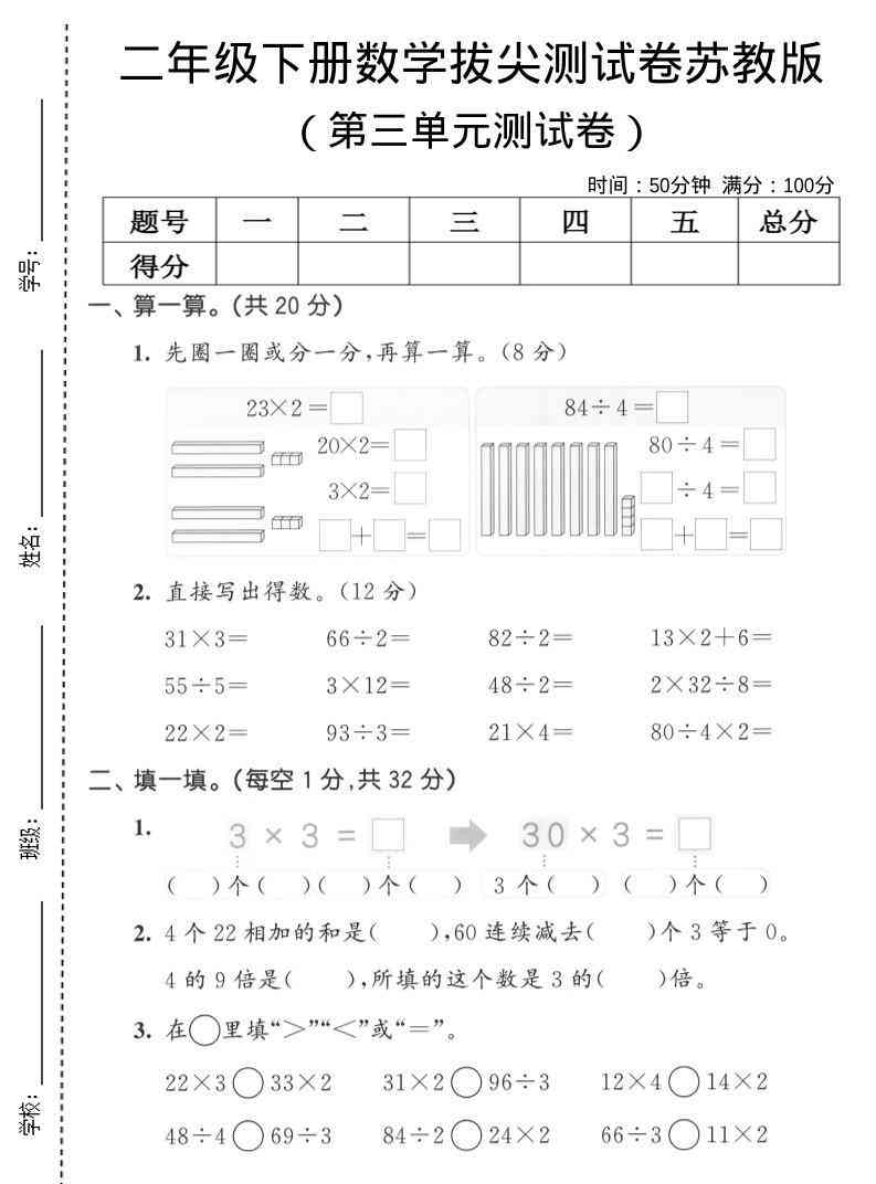 二年级下数学第三单元拔尖测试卷苏教版-教学网