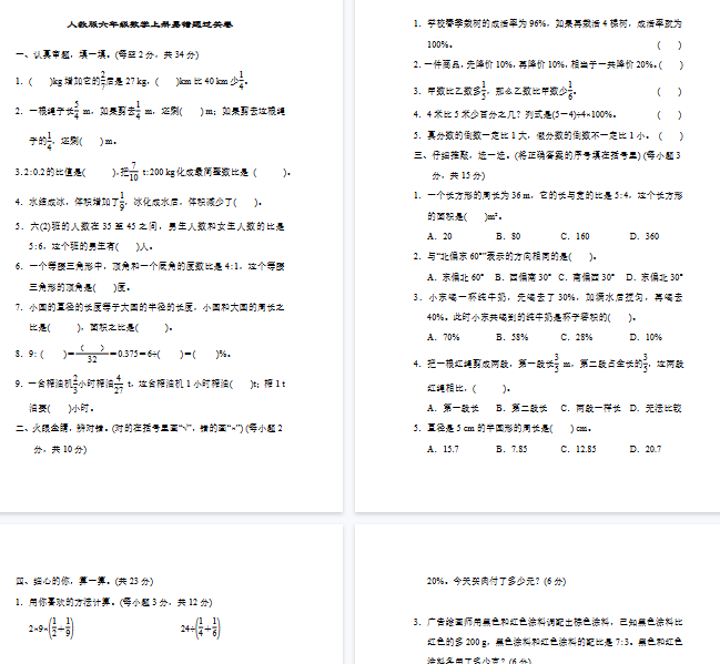 【6页完整版】易错题过关卷【高清版可直接打印】-教学网