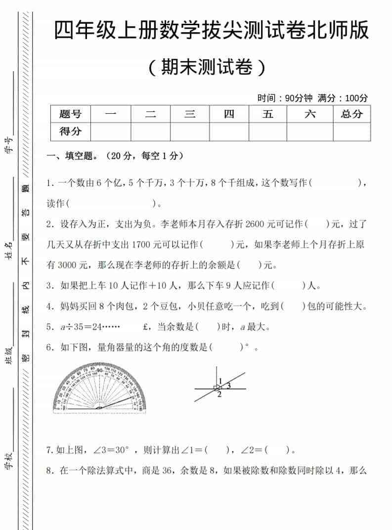 四年级上数学期末拔尖测试卷6北师版-教学网