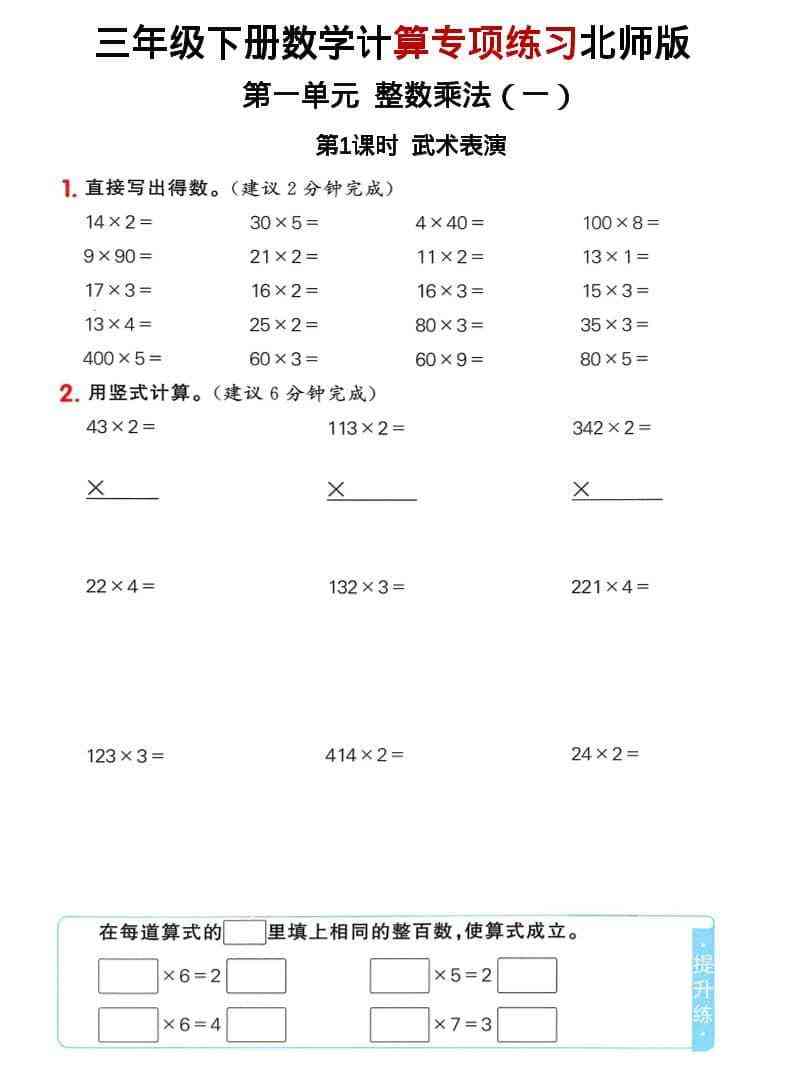 三年级下数学计算专项练习北师版-教学网