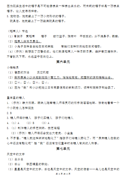 【精品】三下阅读理解与答题模板(答案)-教学网