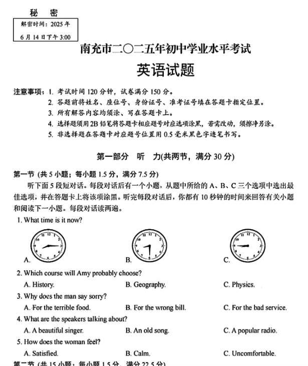 【迎战2026中考】四川中考卷扫描版-高清无水印可直接打印【完整打包版】-教学网