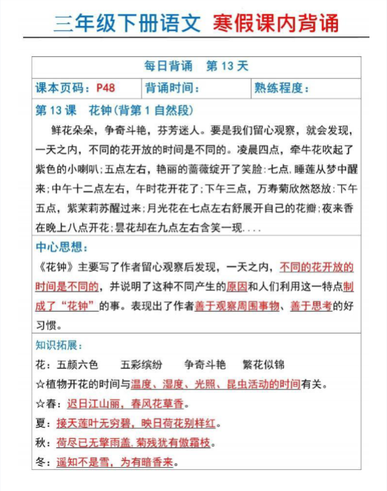 【精品】三年级下册语文寒假课内背诵-教学网