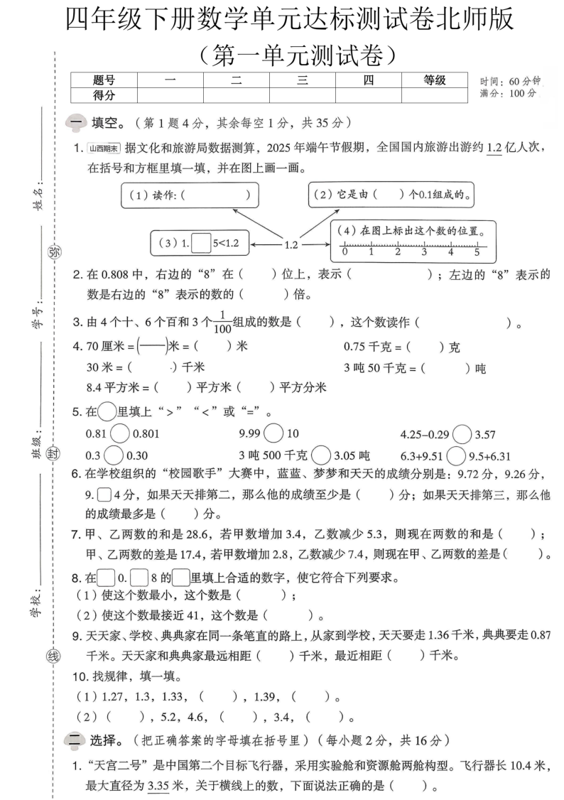 四年级（下）数学 第一单元达标测试卷北师版-学霸教学网