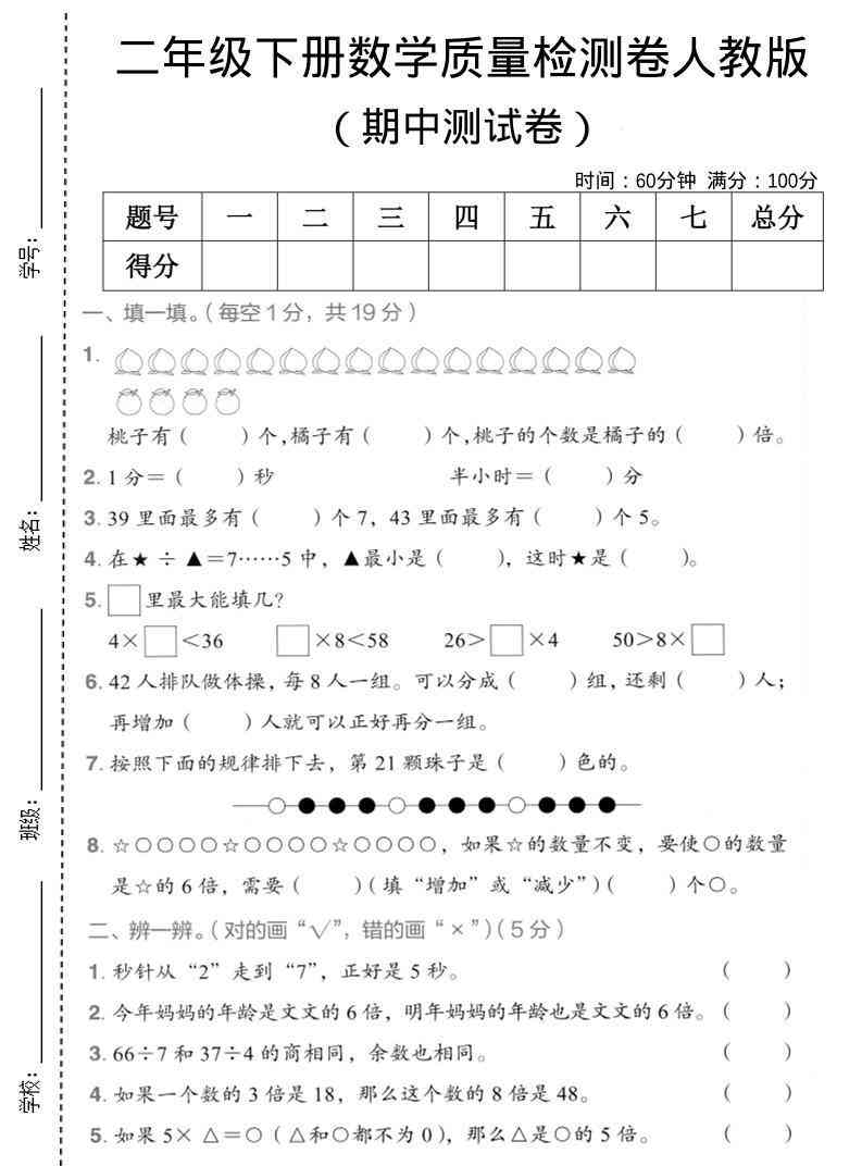 二年级下数学期中质量检测卷人教版-教学网