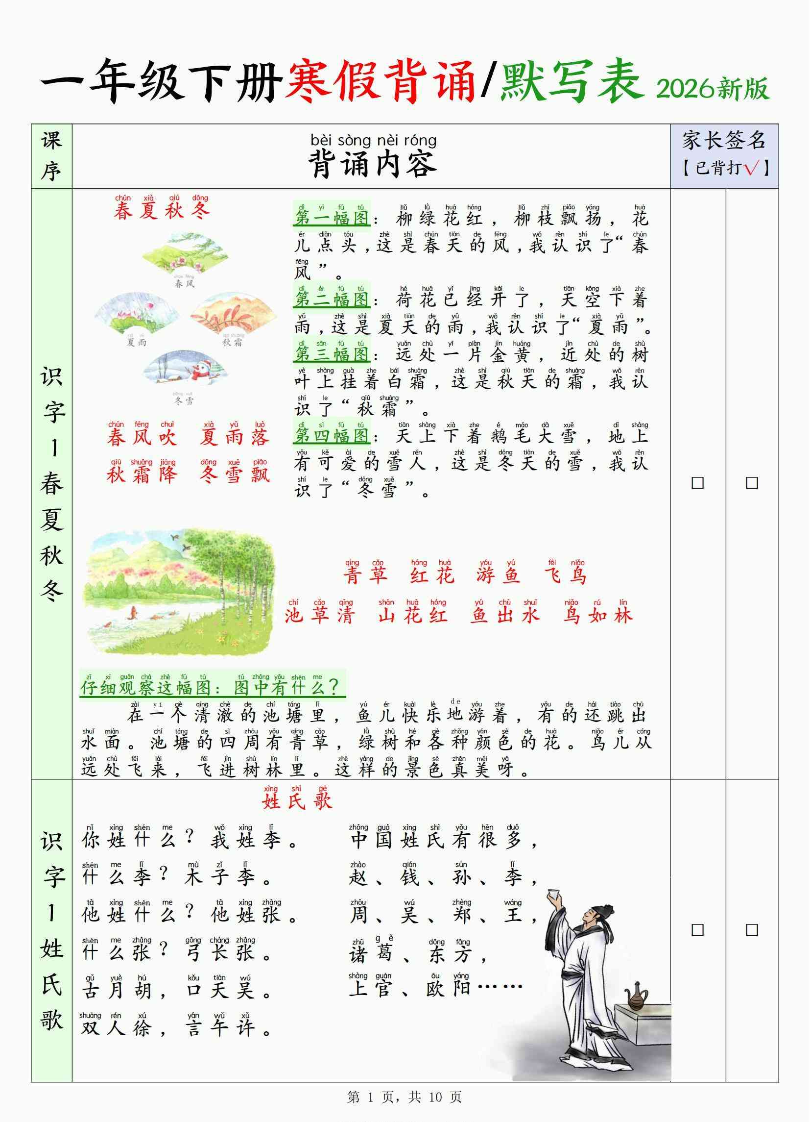 26新一下语文寒假背诵默写表（背诵+默写10页）-教学网