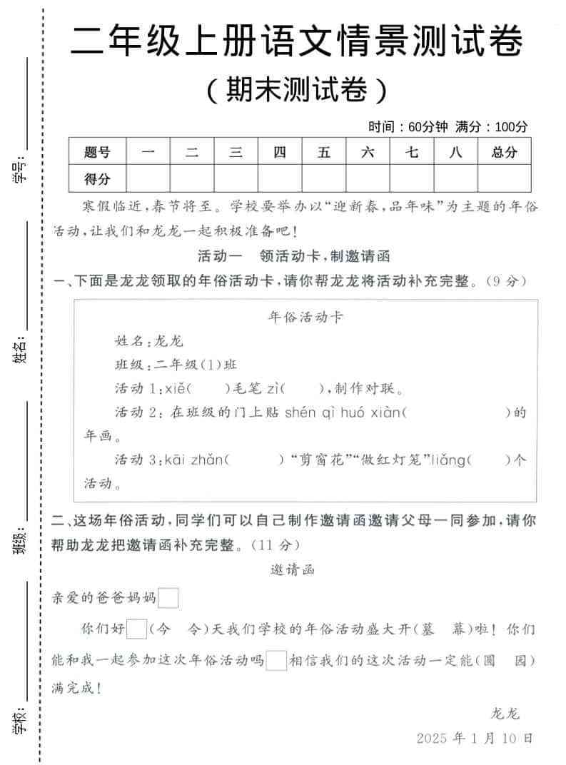 二年级上语文期末情景测试卷4-教学网