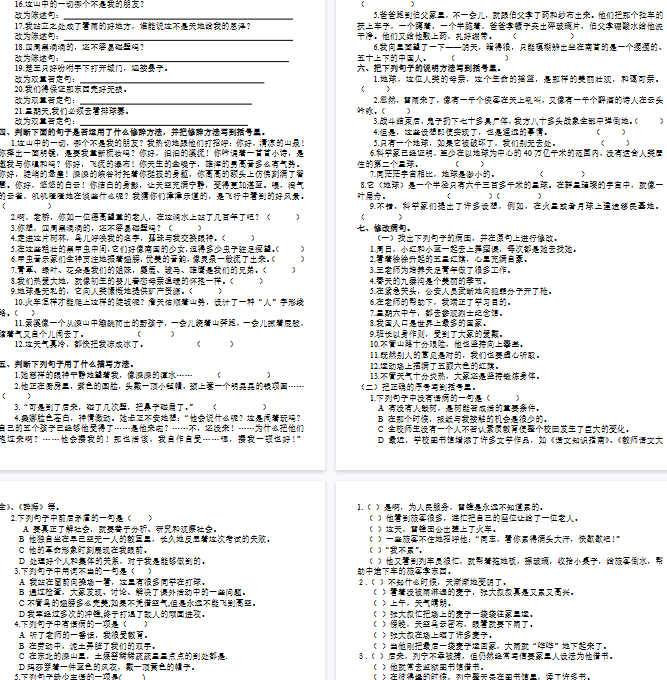 【10页完整版】部编版六年级语文上册句子专项练习+答案【高清版可直接打印】-教学网