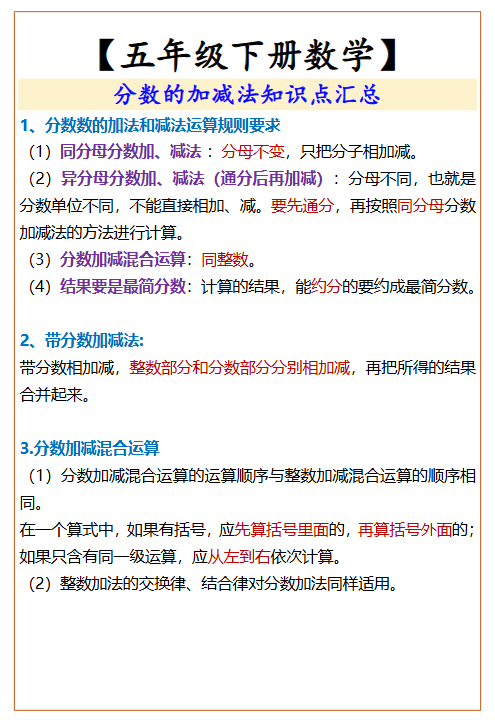 32份！分数加减法最新整理持续更新版-高清完整-教学网