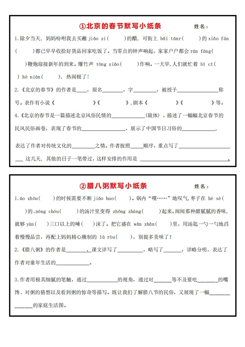 六年级语文下册课内必背默写小卡片-教学网
