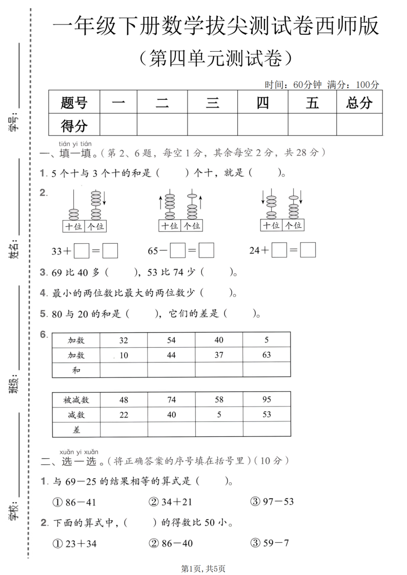 一年级(下)数学第四单元拔尖测试卷西师版1-学霸教学网