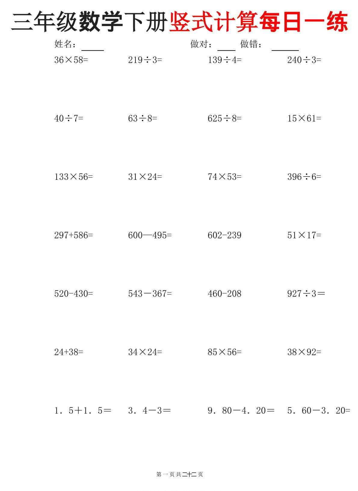 三下数学竖式计算每日一练22页-教学网