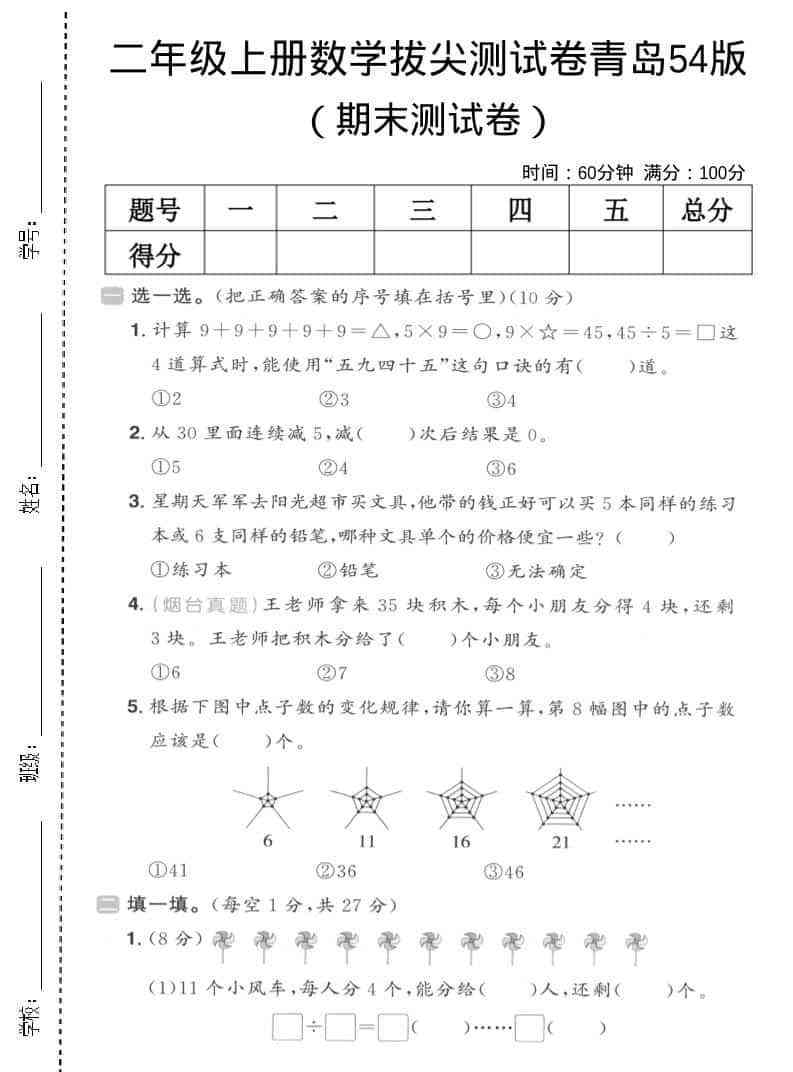 二年级上数学期末拔尖测试卷3青岛54版-教学网