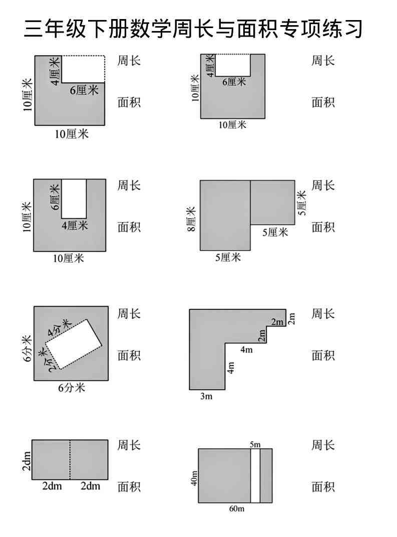 三年级下数学周长和面积专项练习-教学网