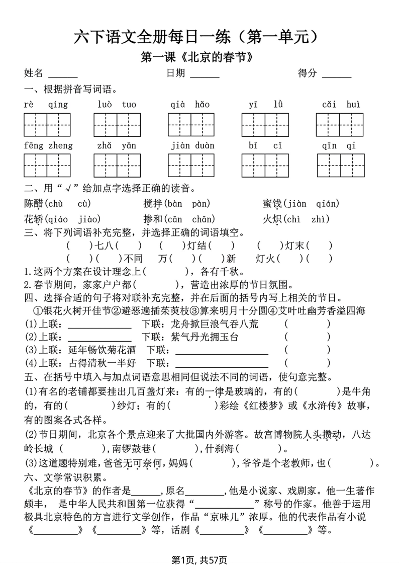 六年级（下）语文 一课一练部编版-学霸教学网
