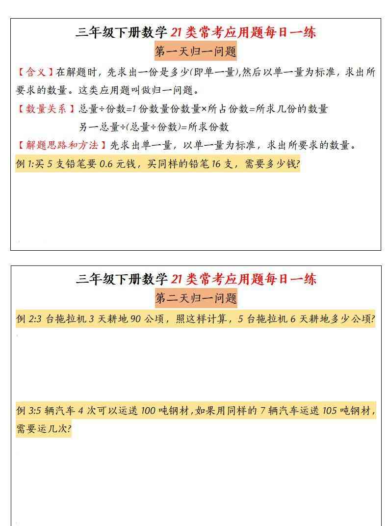 三年级下数学21类常考应用题每日一练-学霸教学网