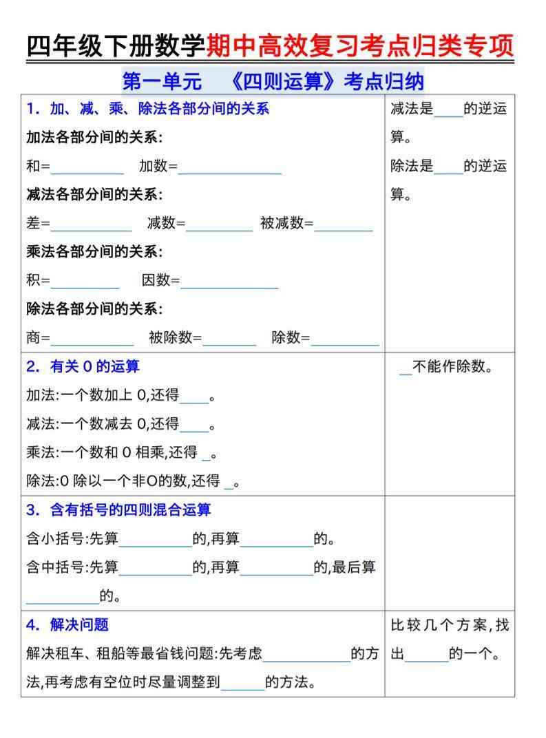 四年级下数学期中复习考点归类专练-小初高学习资料下载_真题试卷 - 开学吧资料库