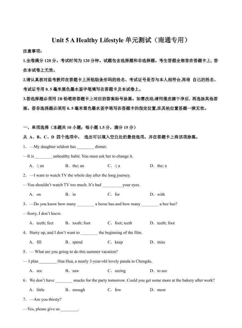七年级上英语Unit5单元测试（南通专用）-教学网
