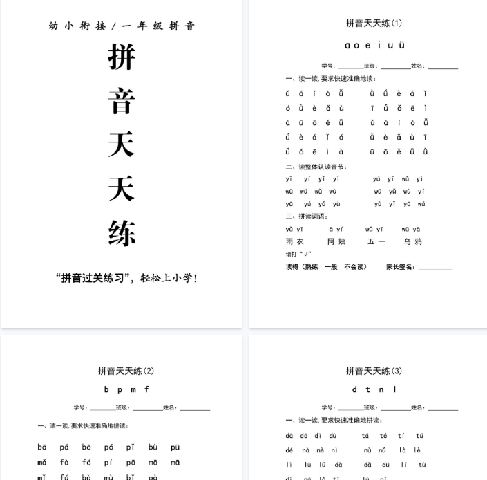 【15页完整版】一（上）语文-拼音天天练-教学网